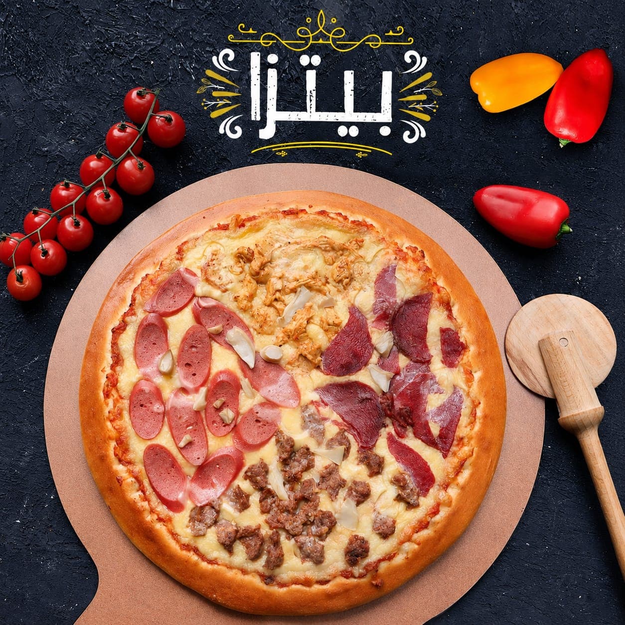 بيتزا وردة شامية وسط